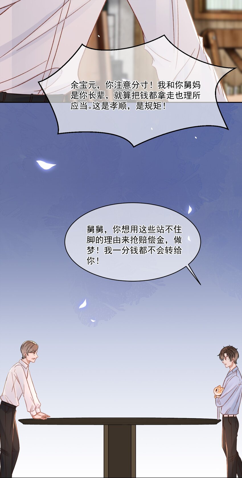 025 无耻的亲戚-第26话