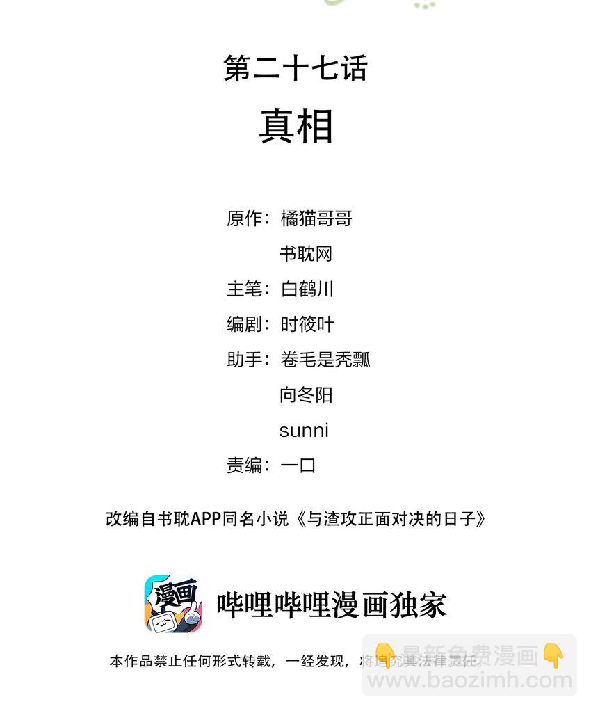 027 真相(1/2)-第28话