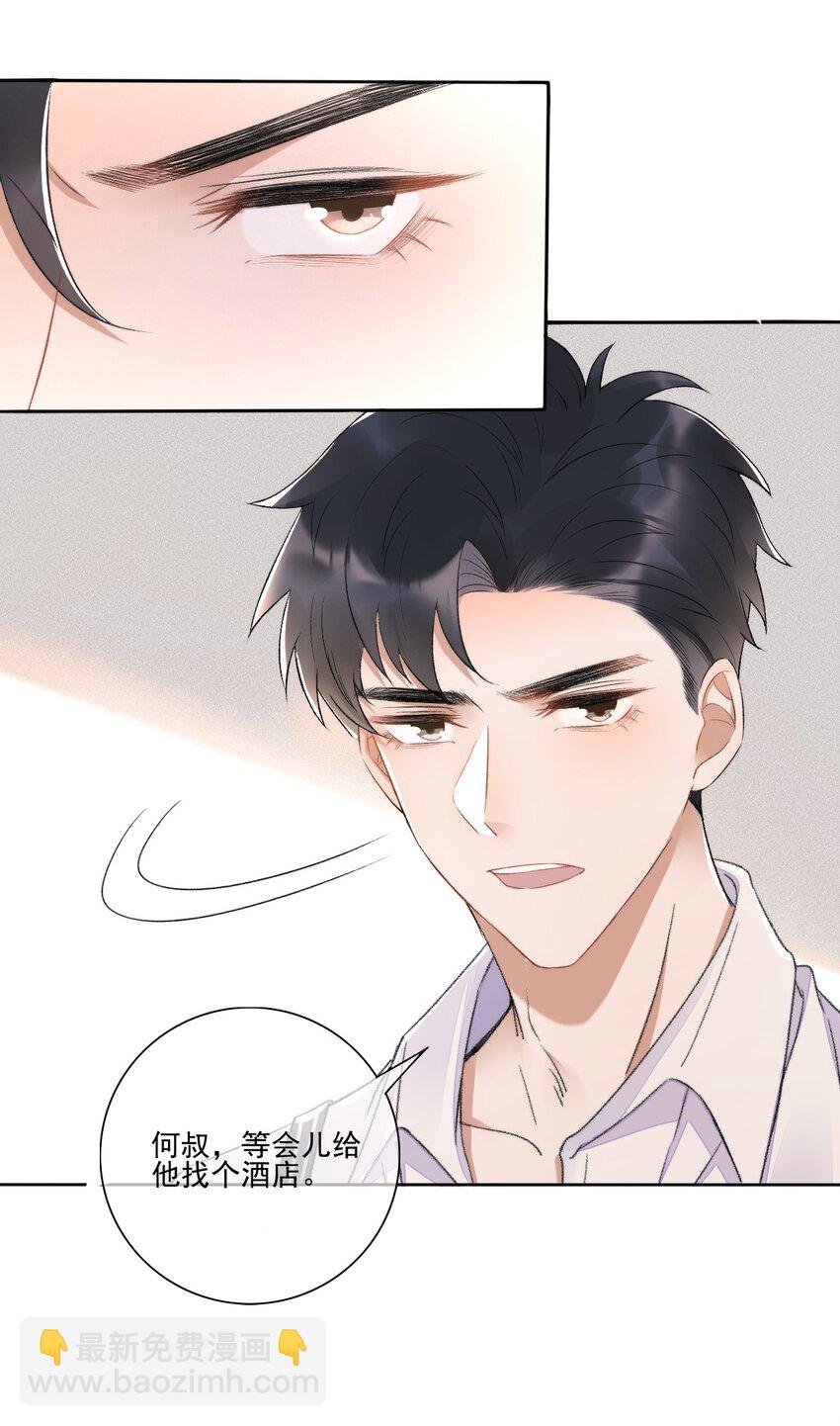 003 好一对狗男男-第4话