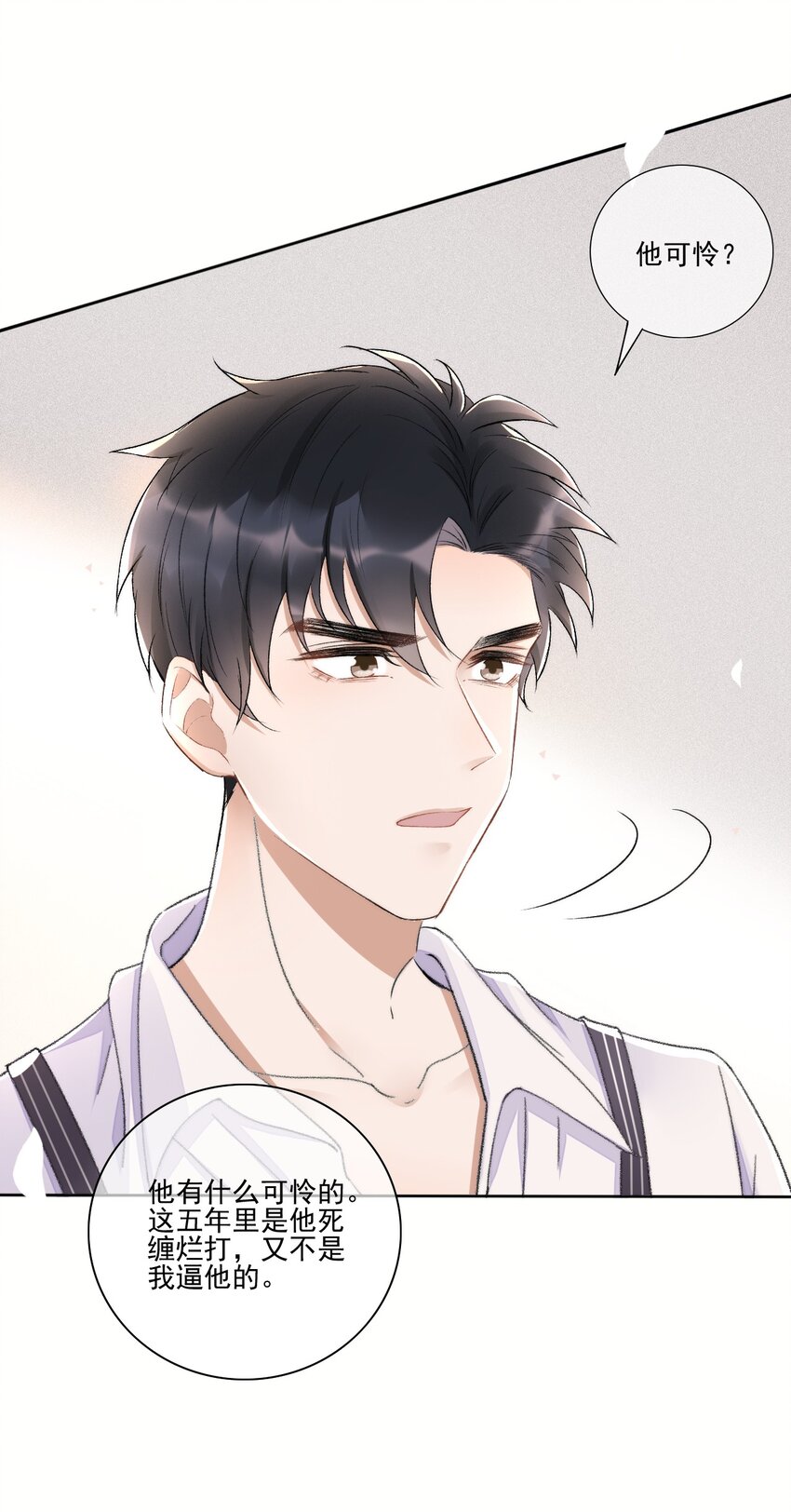 003 好一对狗男男-第4话