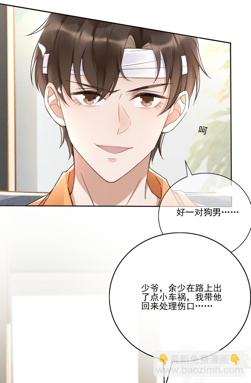 003 好一对狗男男-第4话