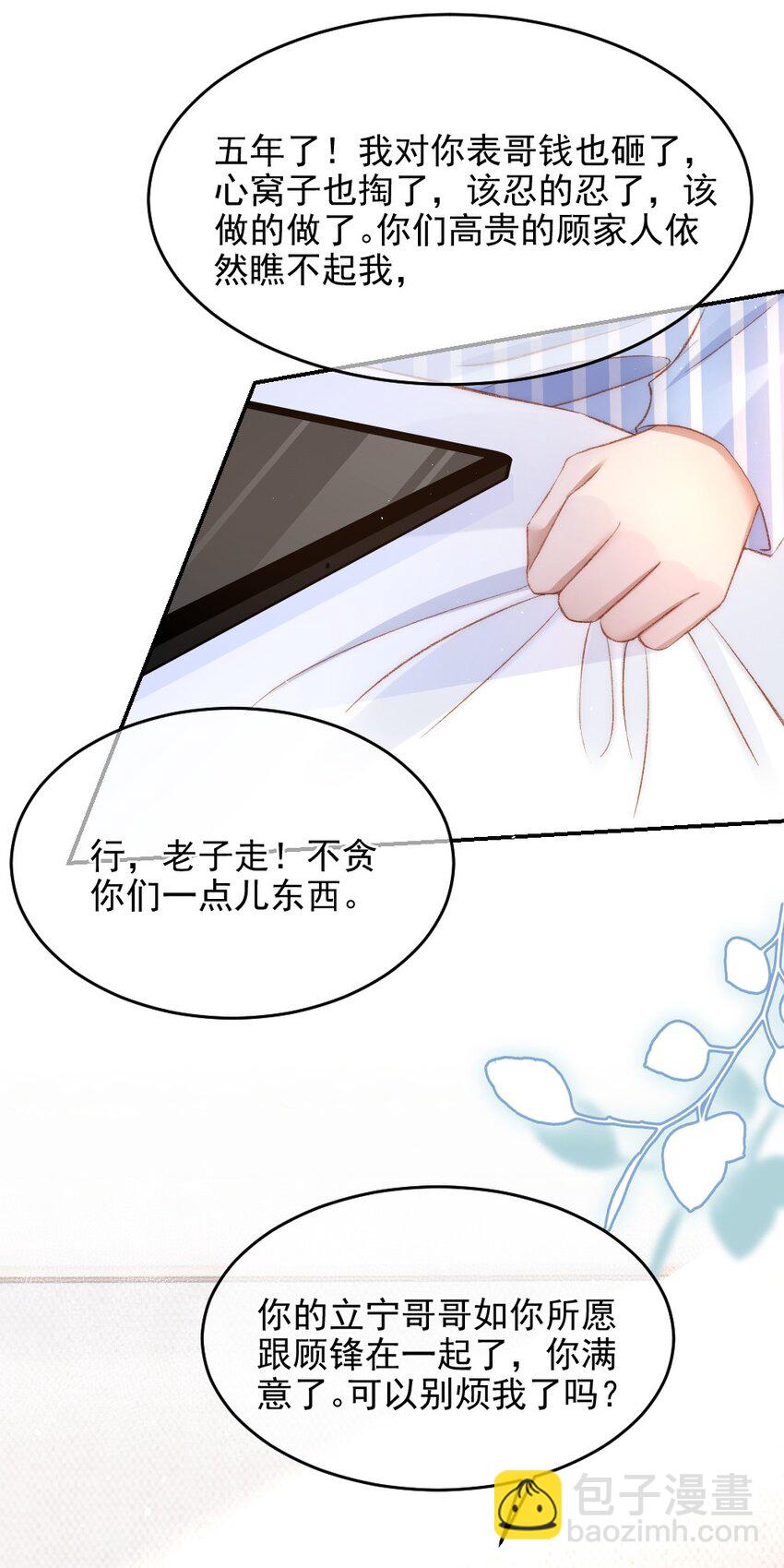 031 让我照顾你(1/2)-第32话