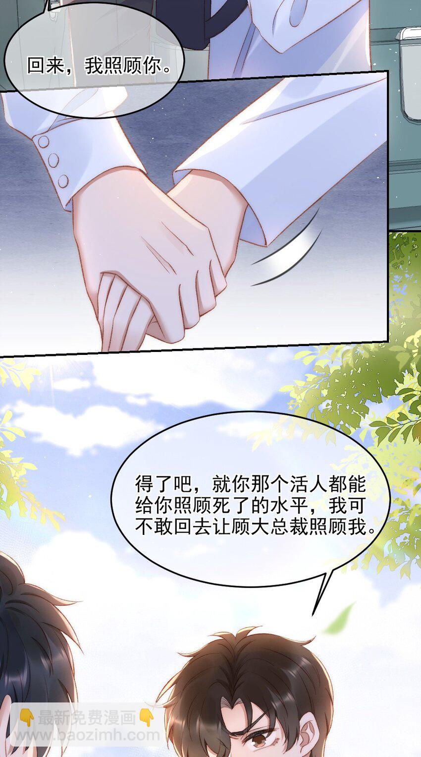 031 让我照顾你(1/2)-第32话