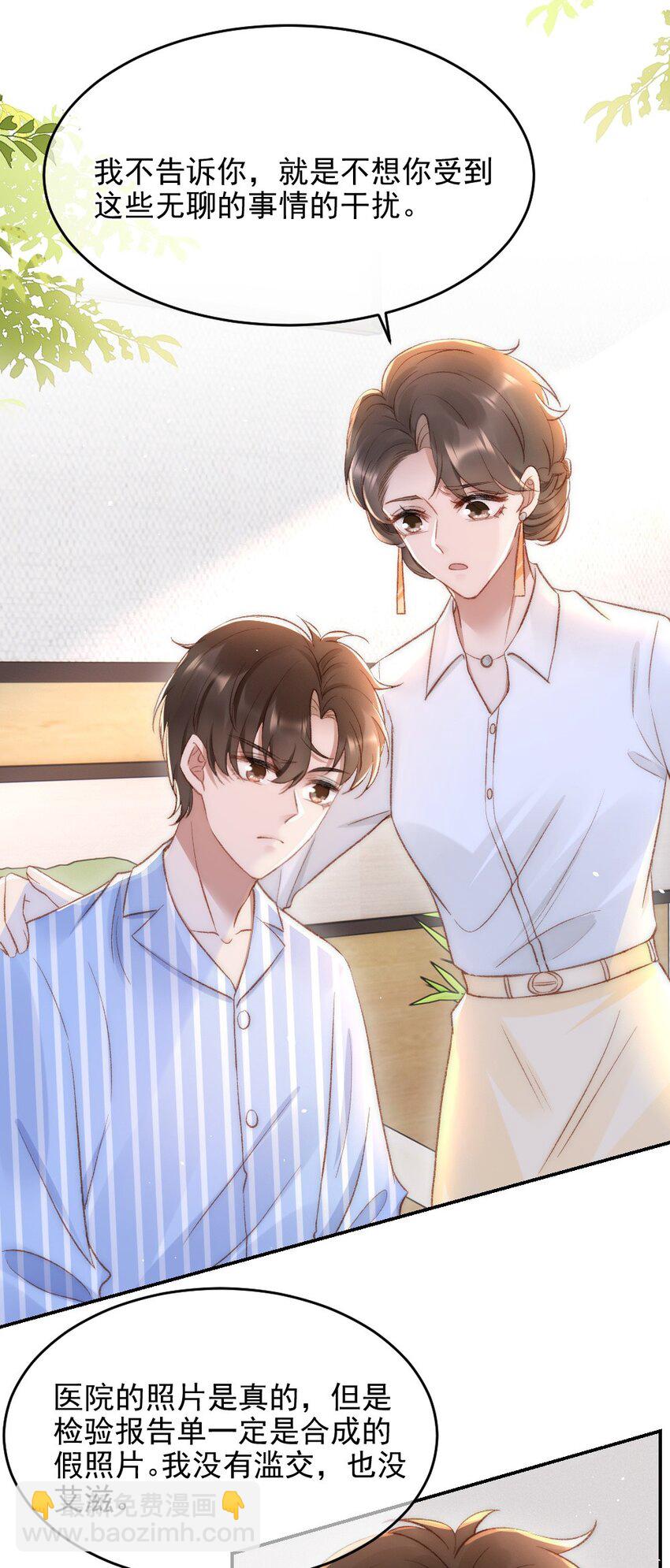 031 让我照顾你(1/2)-第32话