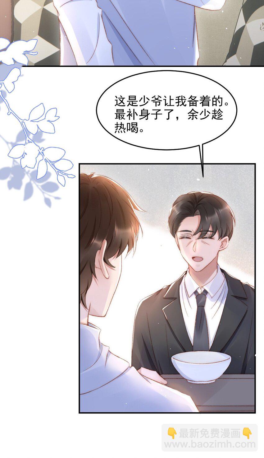 031 让我照顾你(1/2)-第32话