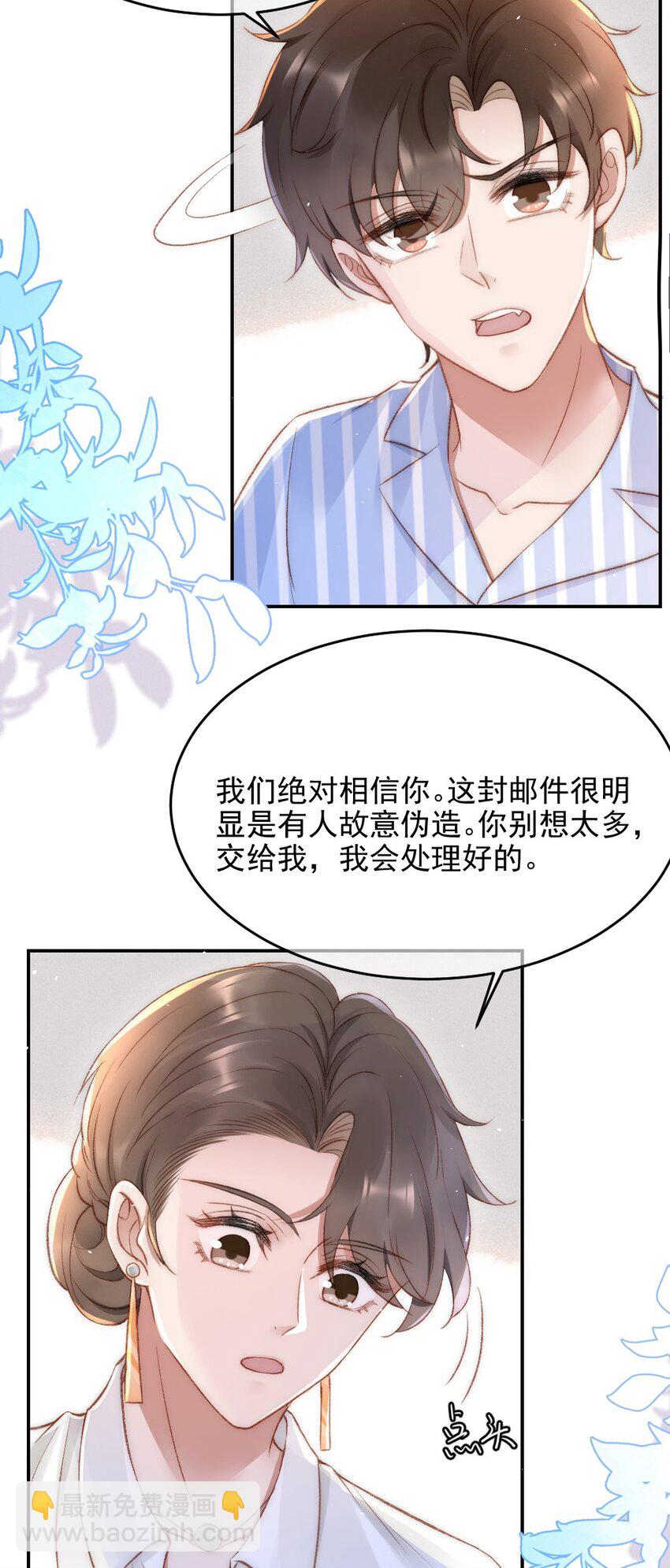 與渣攻正面對決的日子 - 031 讓我照顧你(1/2) - 5