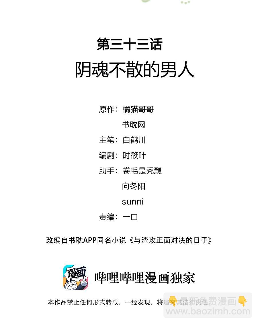 033 阴魂不散的男人-第34话