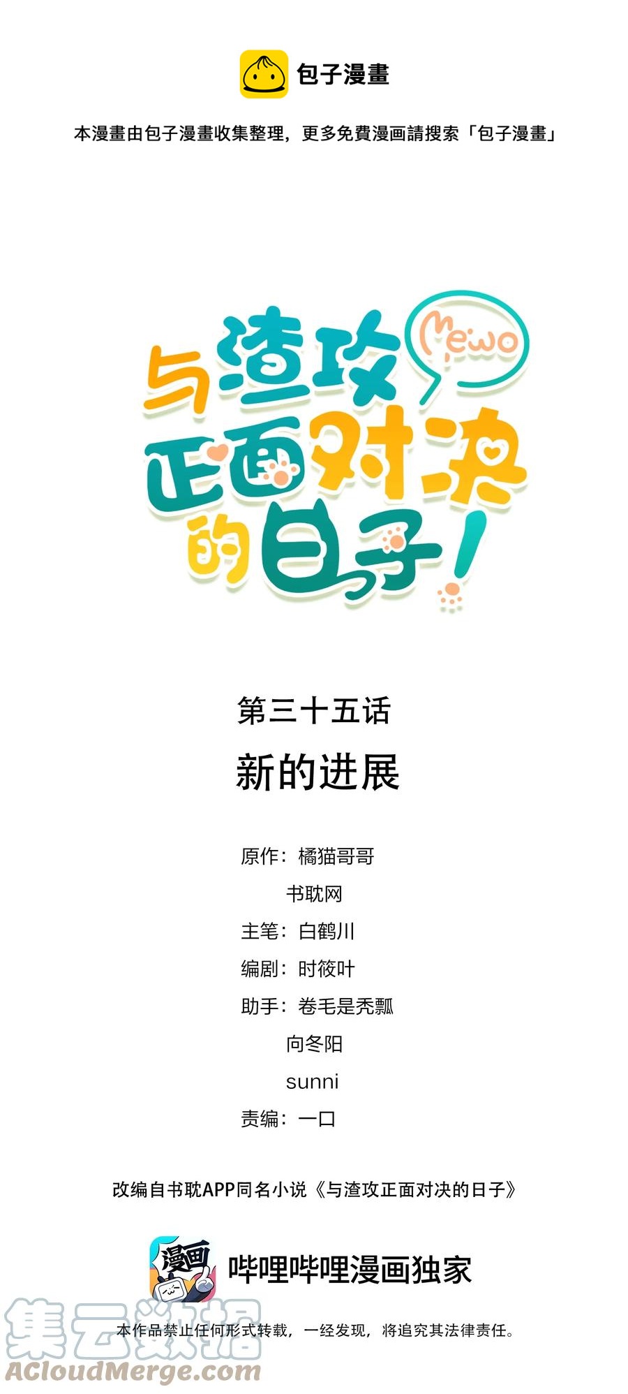 035 新的进展-第36话