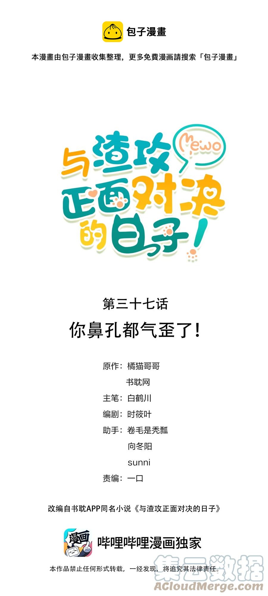 037 你鼻孔都气歪了！-第38话