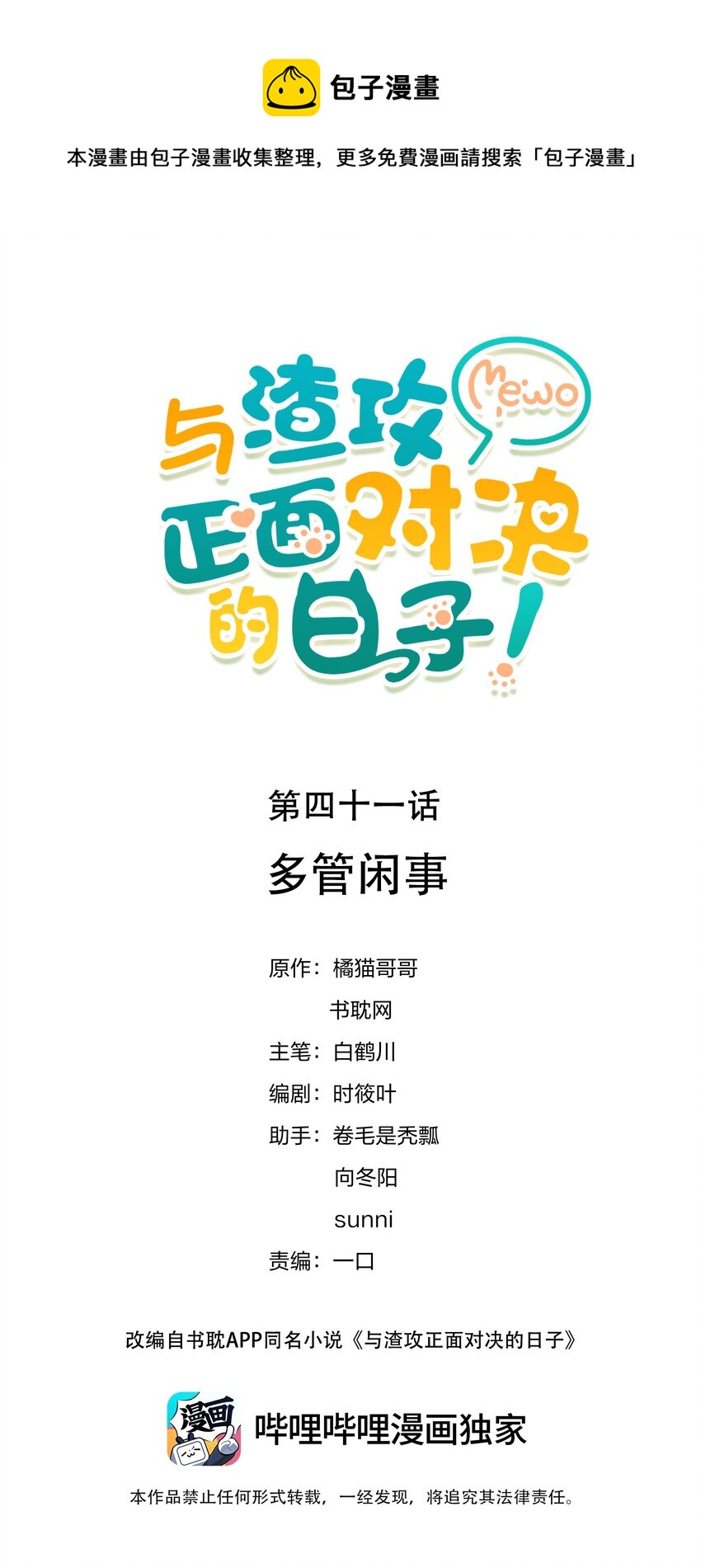 041 多管闲事-第42话