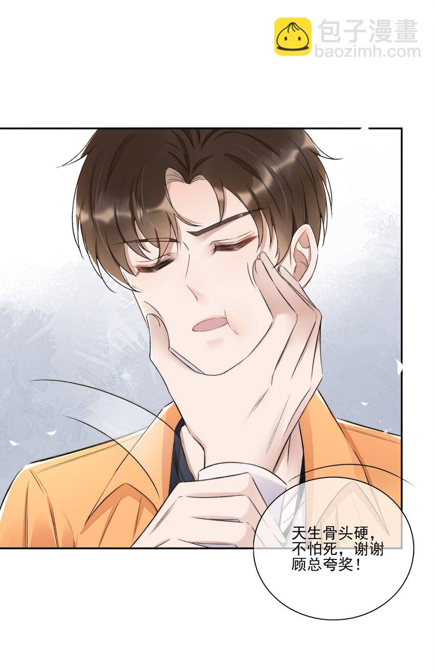 005 大嘴巴子管够！-第6话