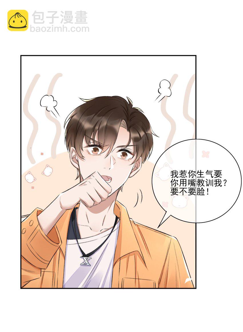 005 大嘴巴子管够！-第6话