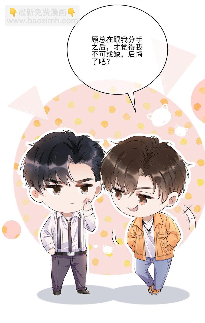 005 大嘴巴子管够！-第6话