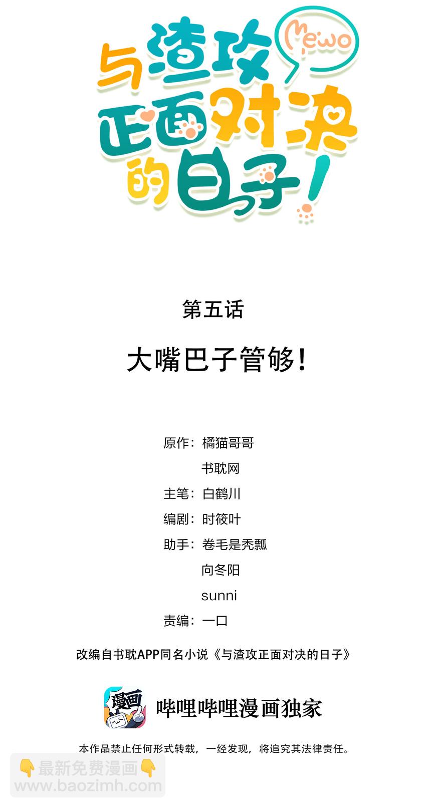 005 大嘴巴子管够！-第6话