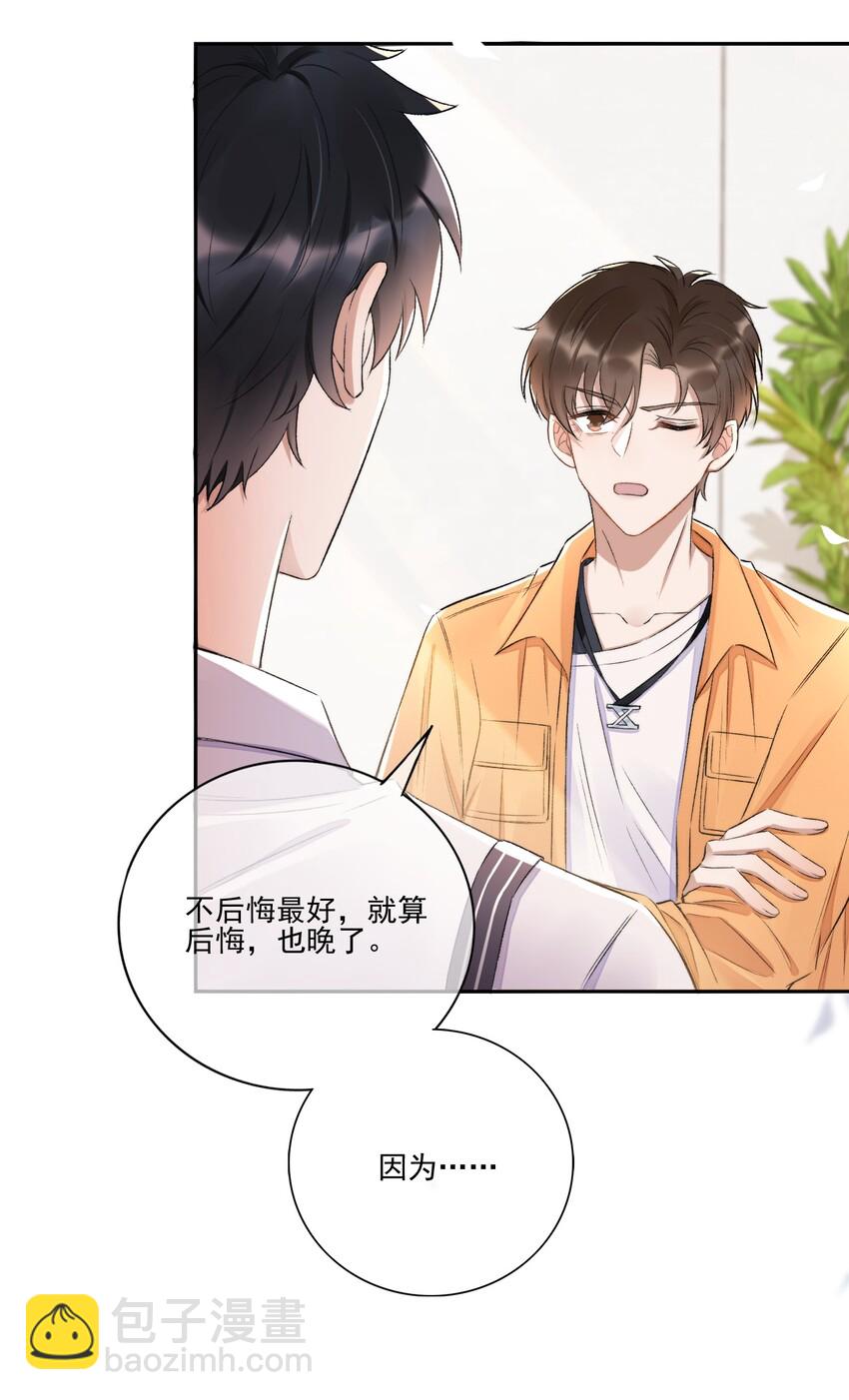 005 大嘴巴子管够！-第6话