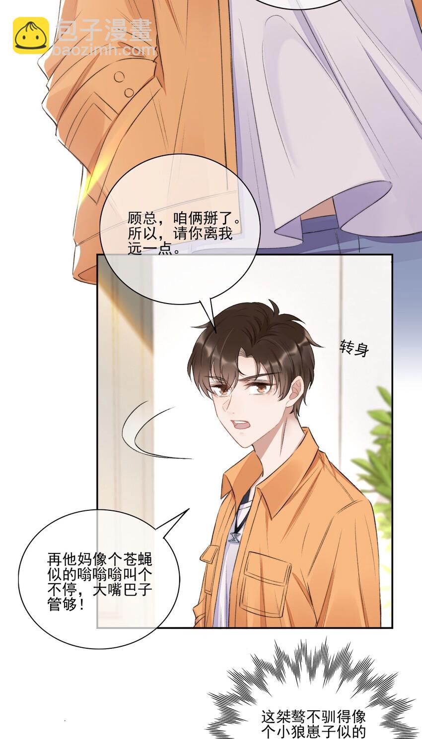 005 大嘴巴子管够！-第6话