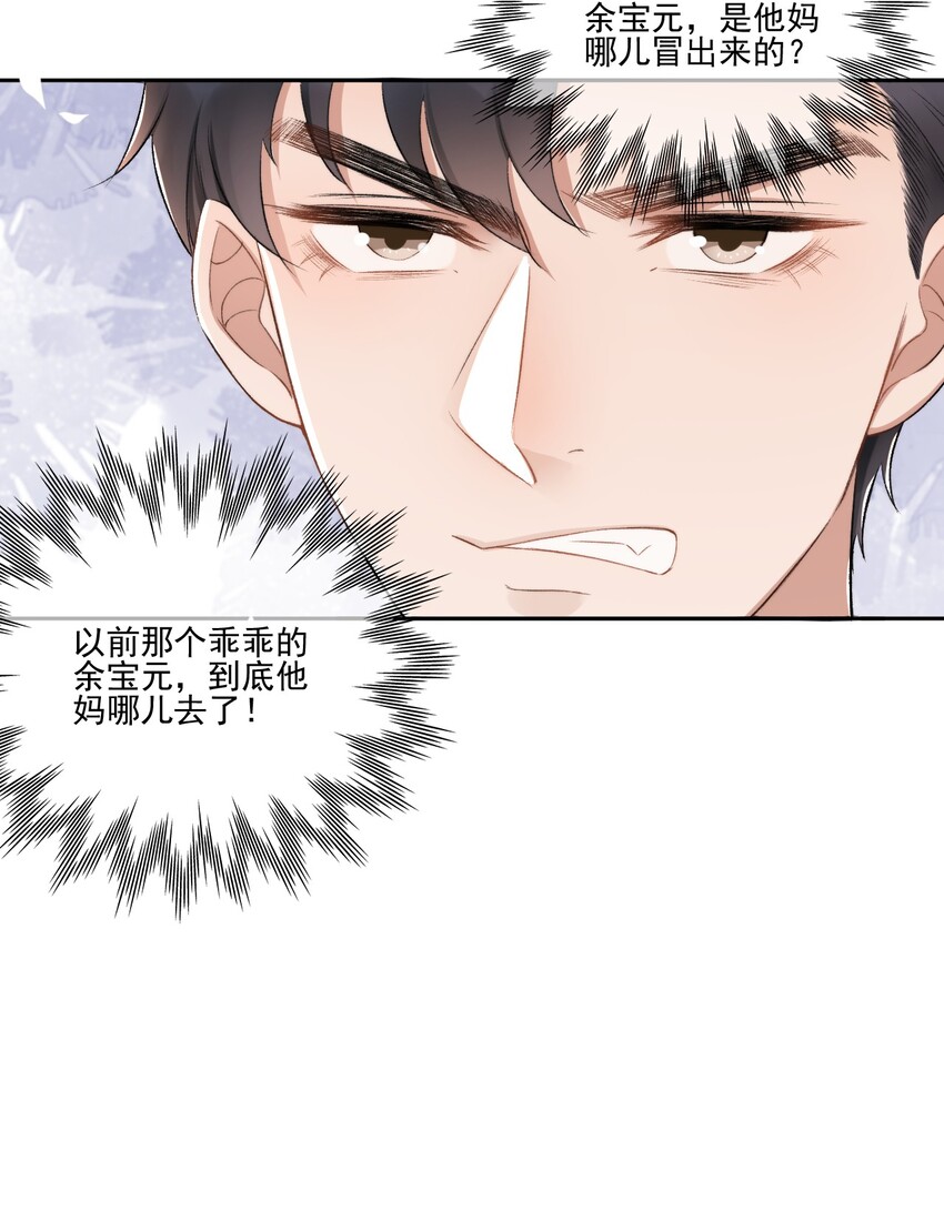 005 大嘴巴子管够！-第6话