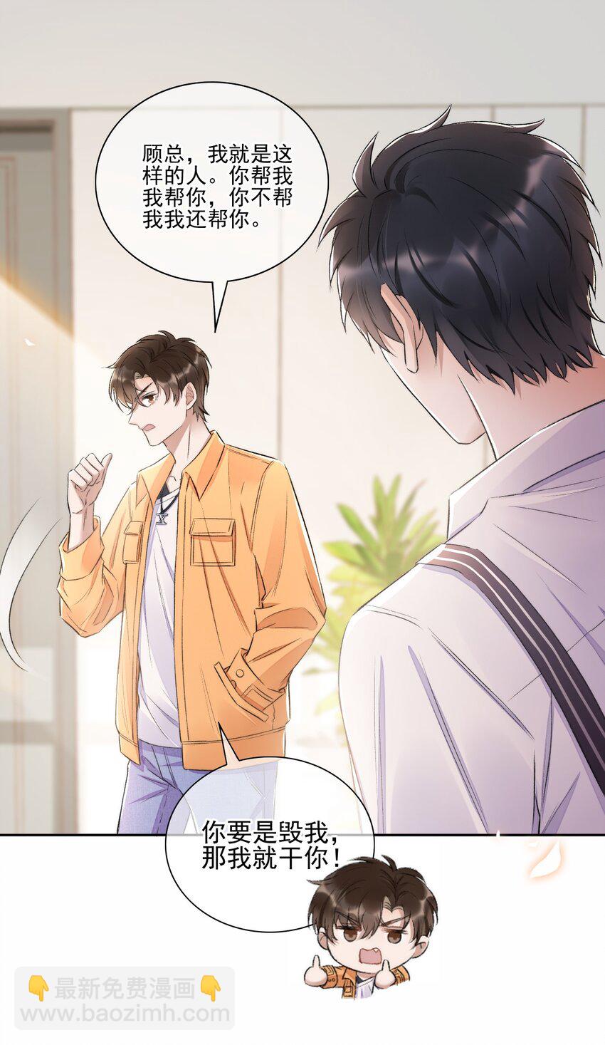 005 大嘴巴子管够！-第6话