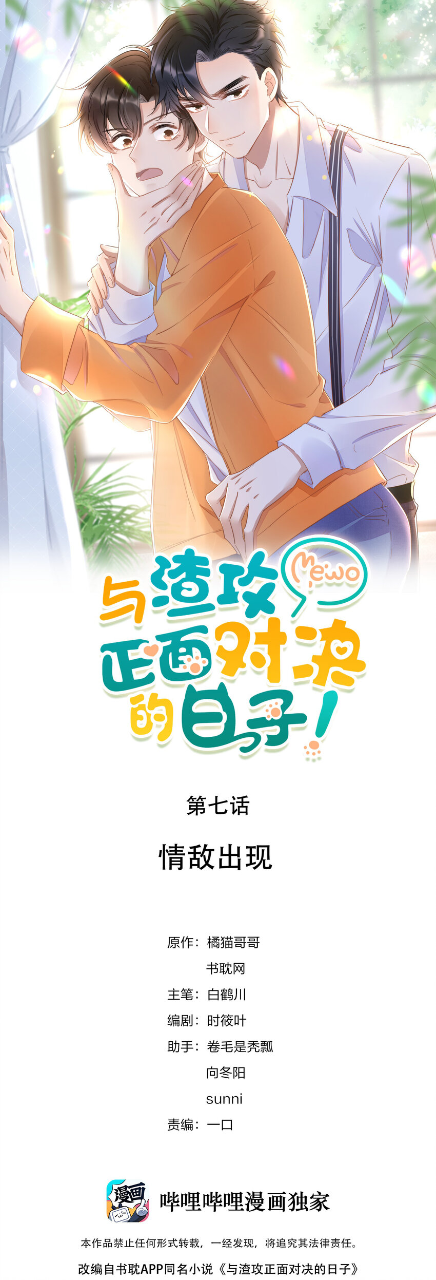 007 情敌出现-第8话