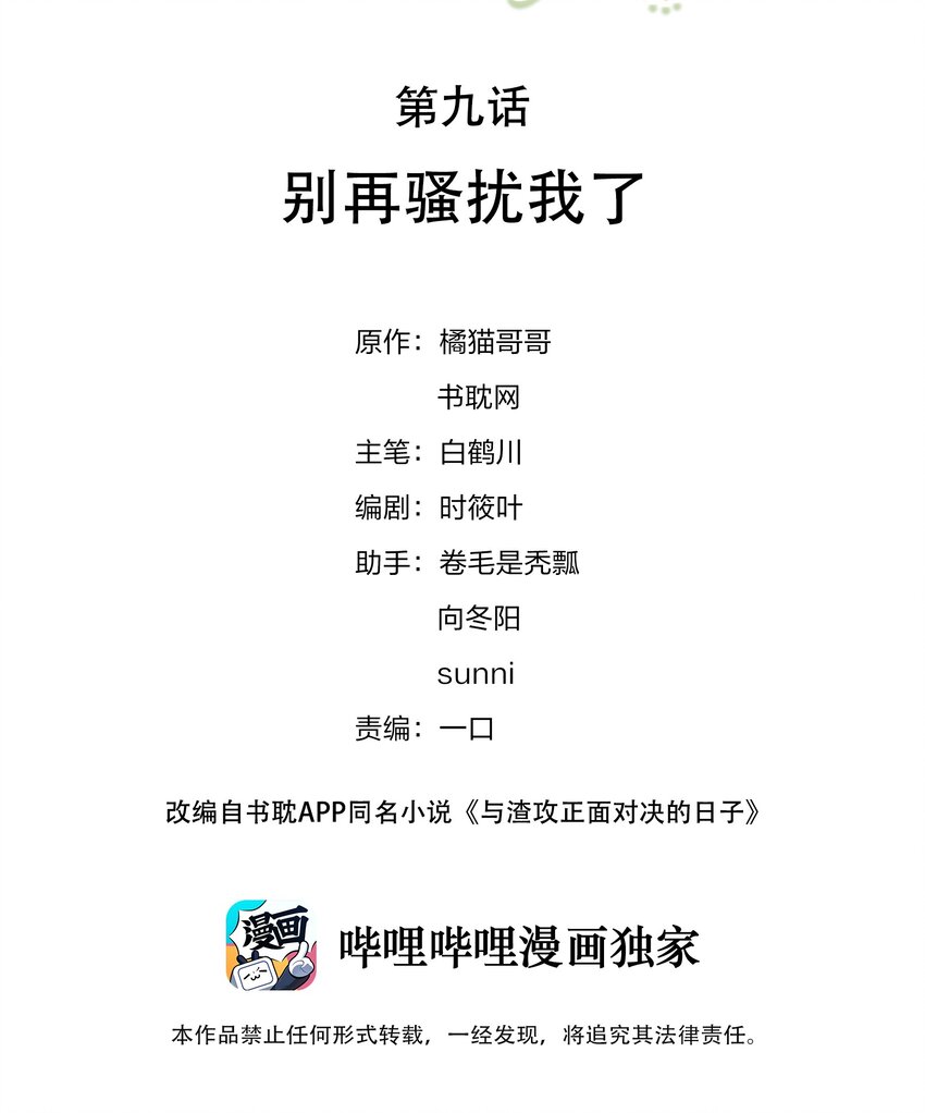 009 别再骚扰我了-第10话