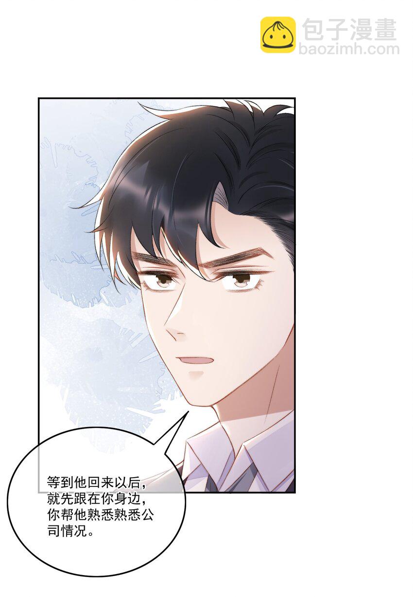 009 别再骚扰我了-第10话