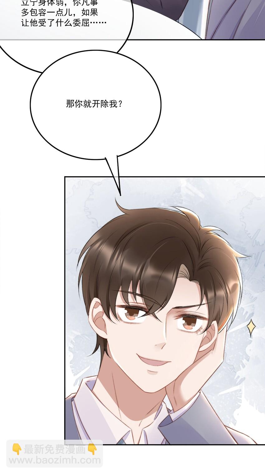 009 别再骚扰我了-第10话