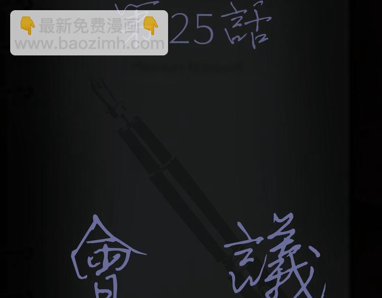 第25话 会议-第26话