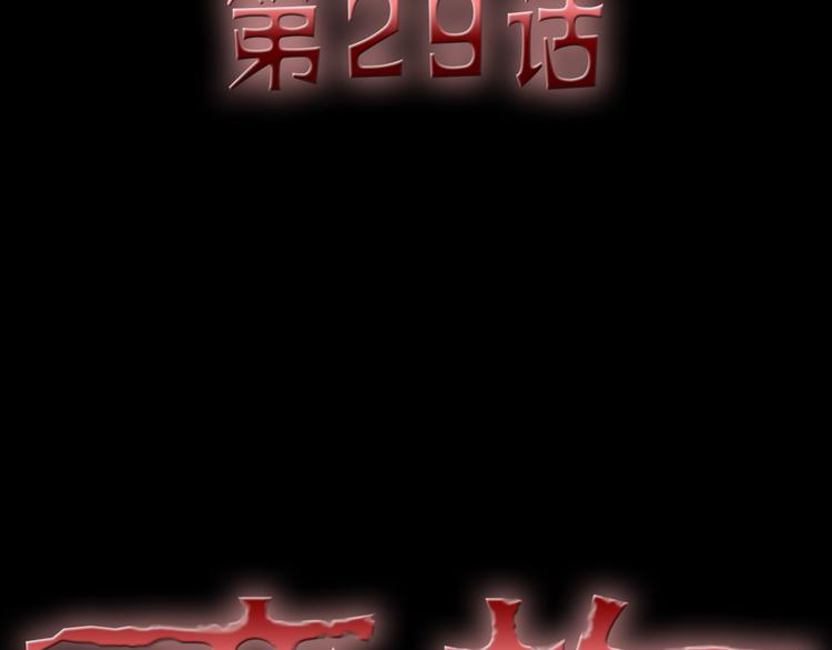 第29话 变故-第30话