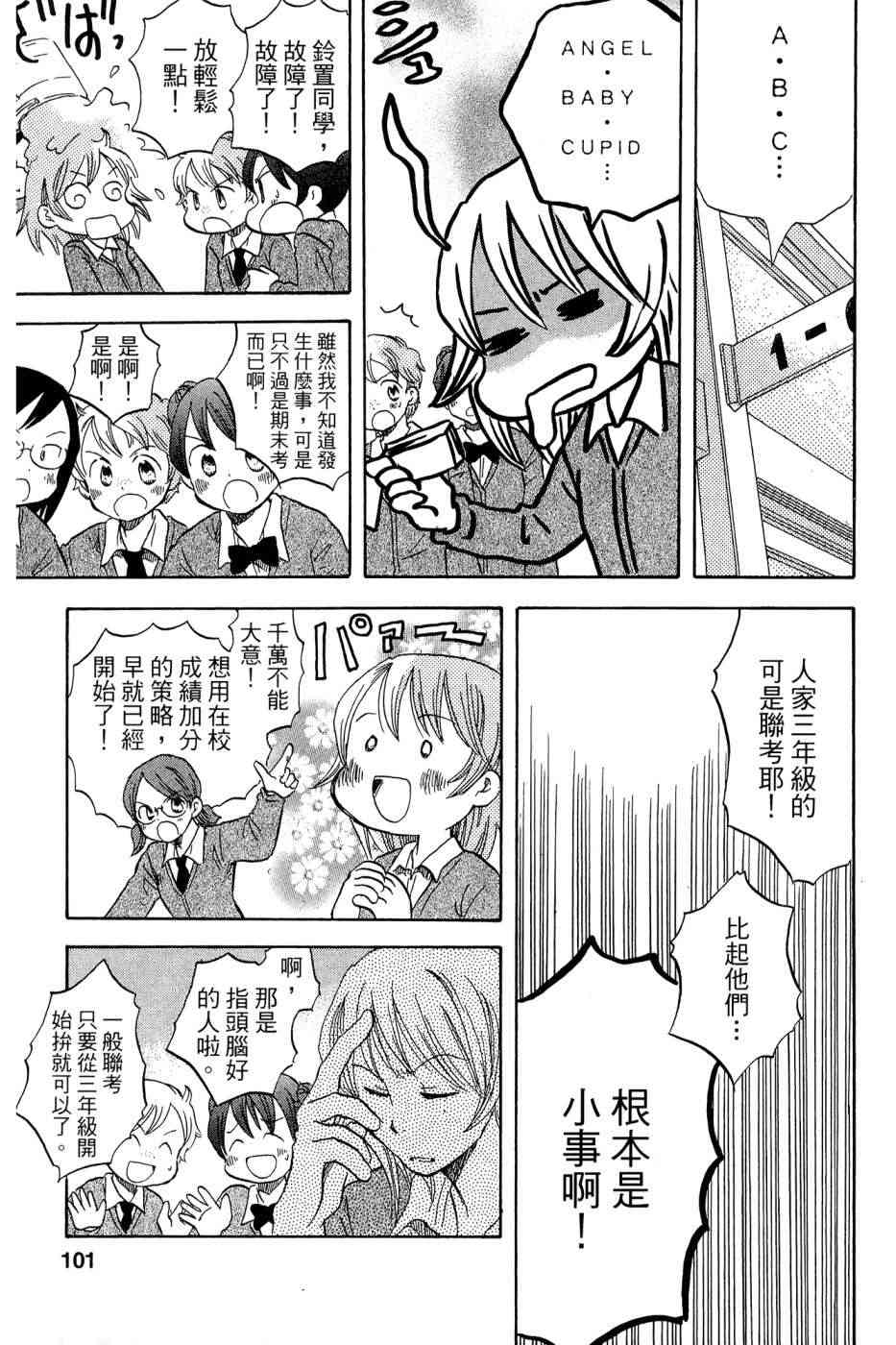 御宅族少女 - 4卷(3/4) - 4