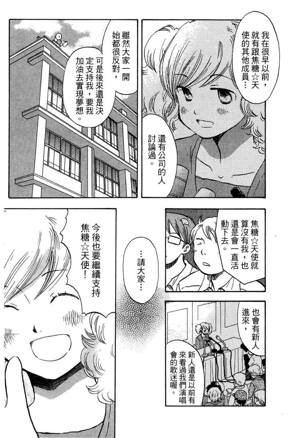 御宅族少女 - 4卷(1/4) - 7