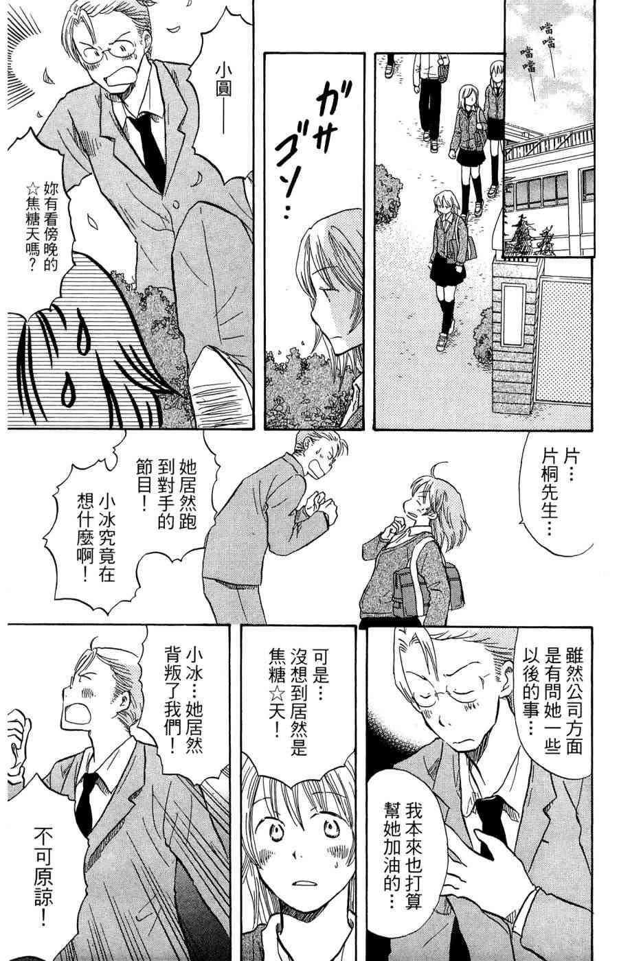 御宅族少女 - 4卷(1/4) - 8