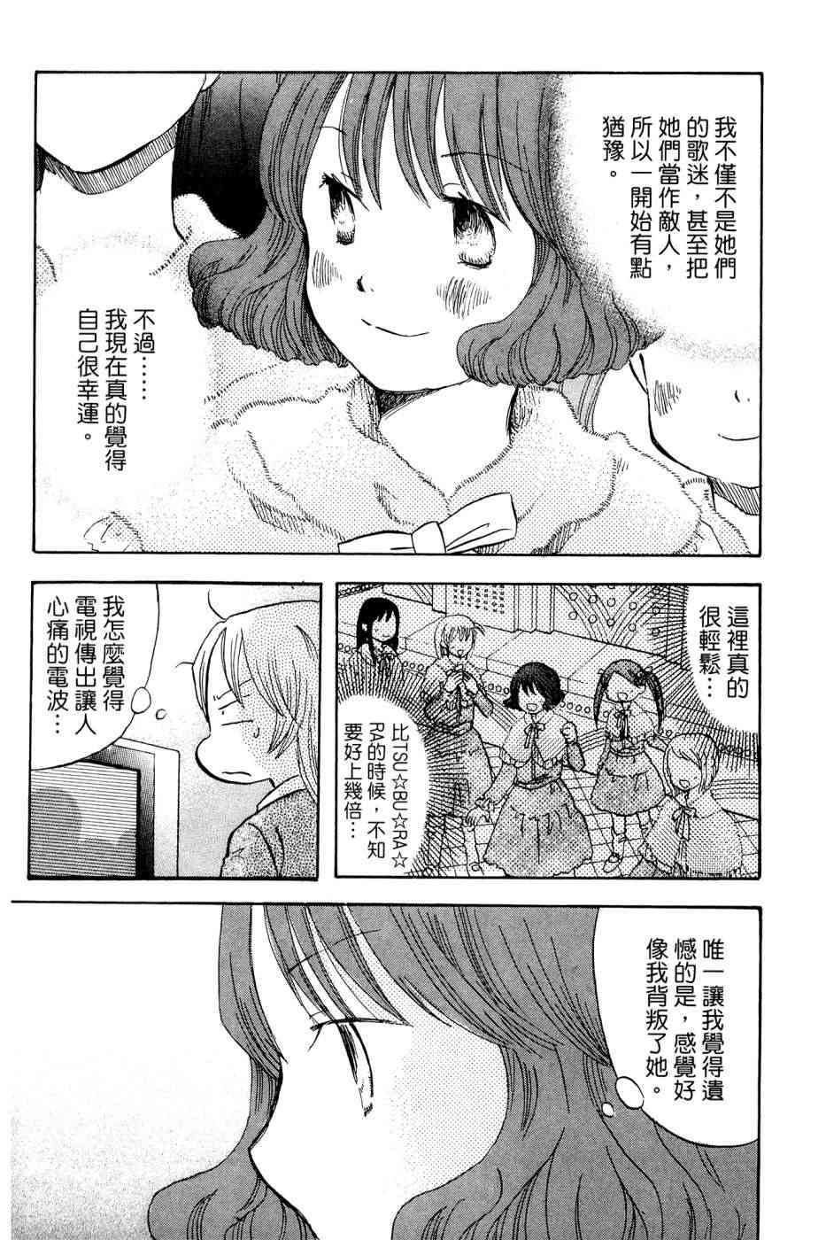 御宅族少女 - 4卷(1/4) - 4