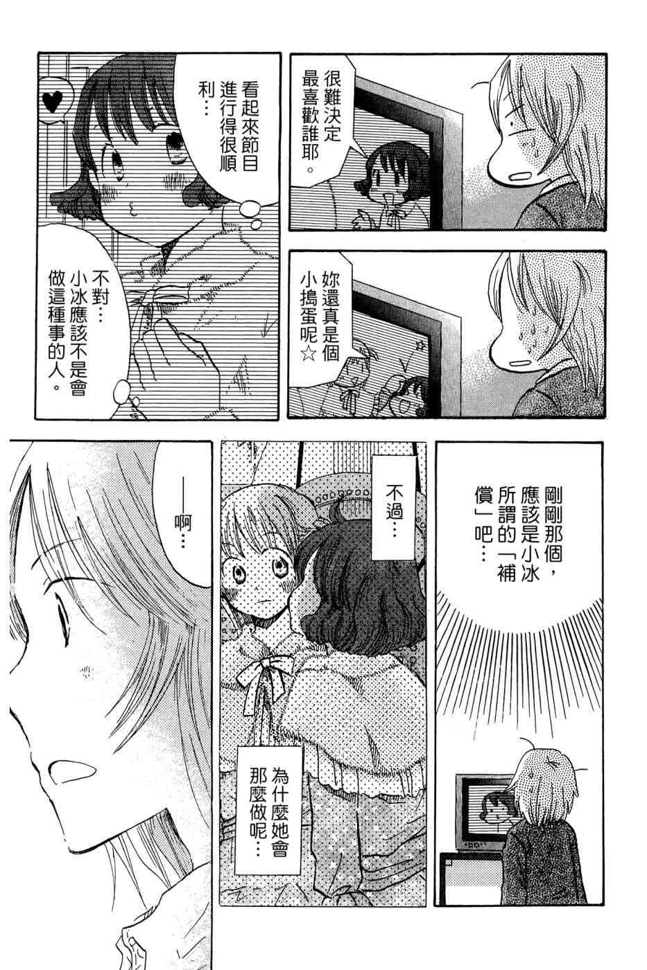 御宅族少女 - 4卷(1/4) - 8