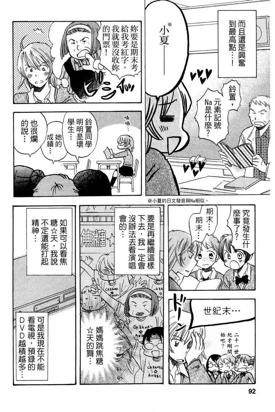 御宅族少女 - 4卷(2/4) - 5