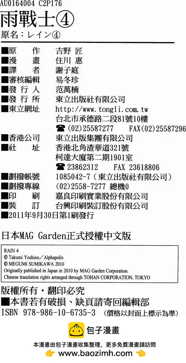 雨战士 - 第04卷(4/4) - 3