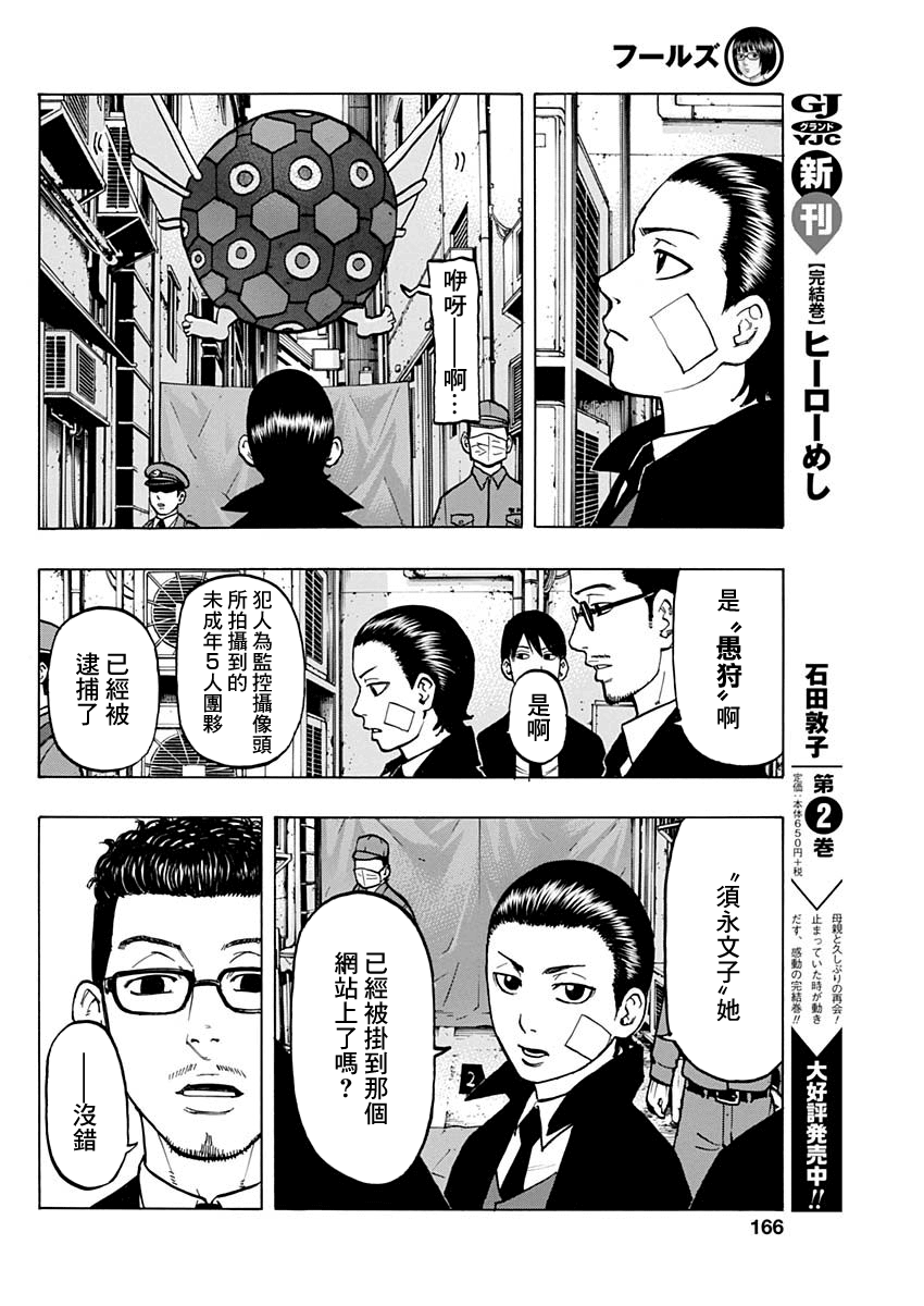 愚者們 - 2話 - 1