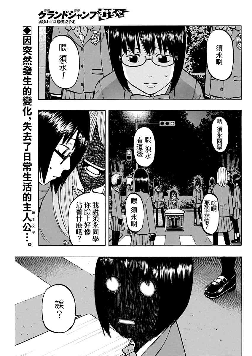 愚者們 - 2話 - 2