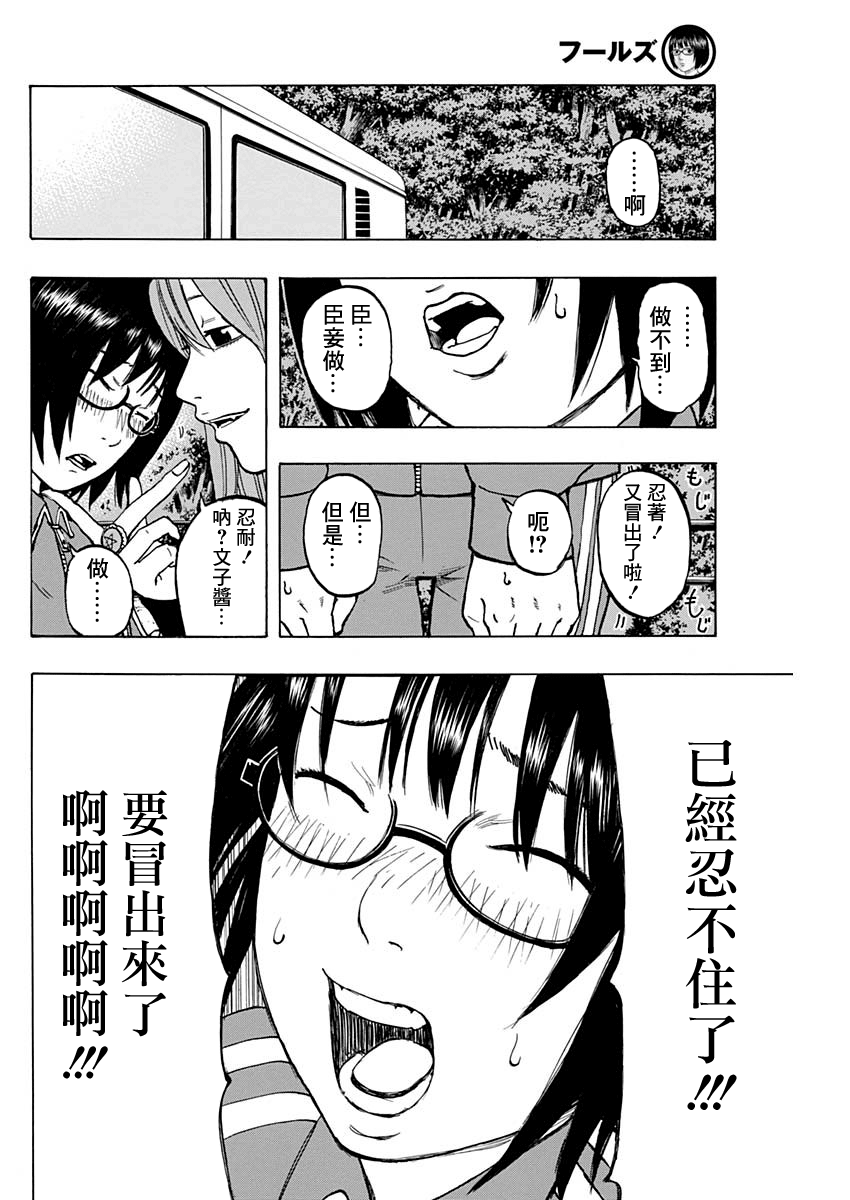 愚者們 - 2話 - 5