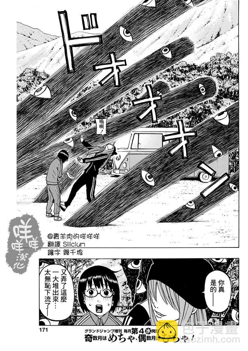 愚者們 - 2話 - 6