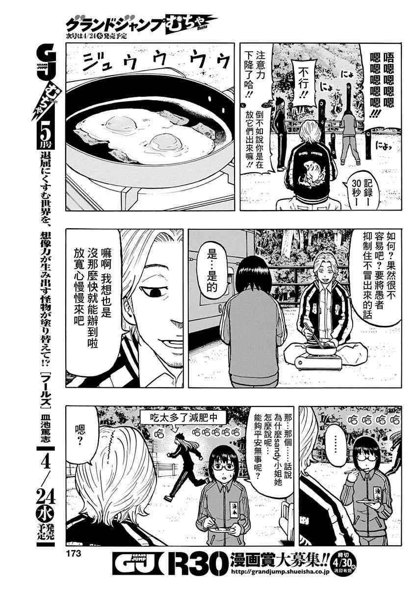 愚者們 - 2話 - 8