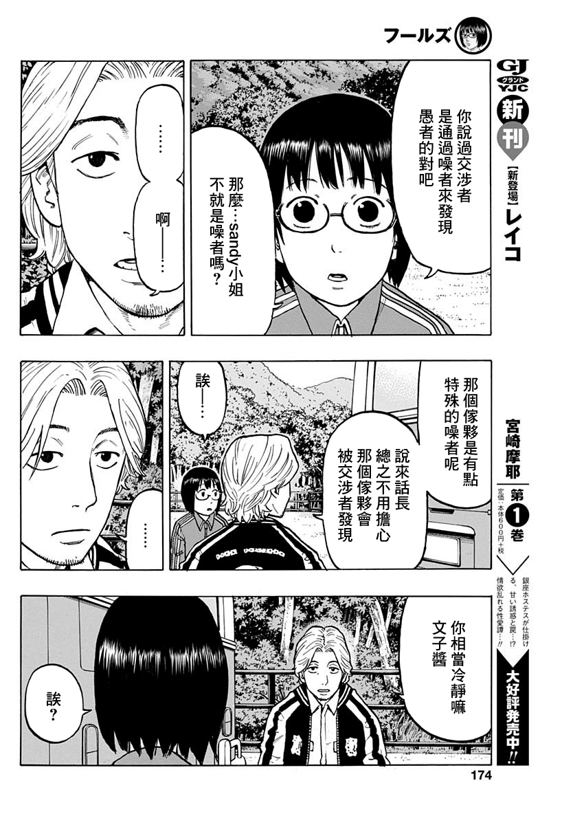 愚者們 - 2話 - 1