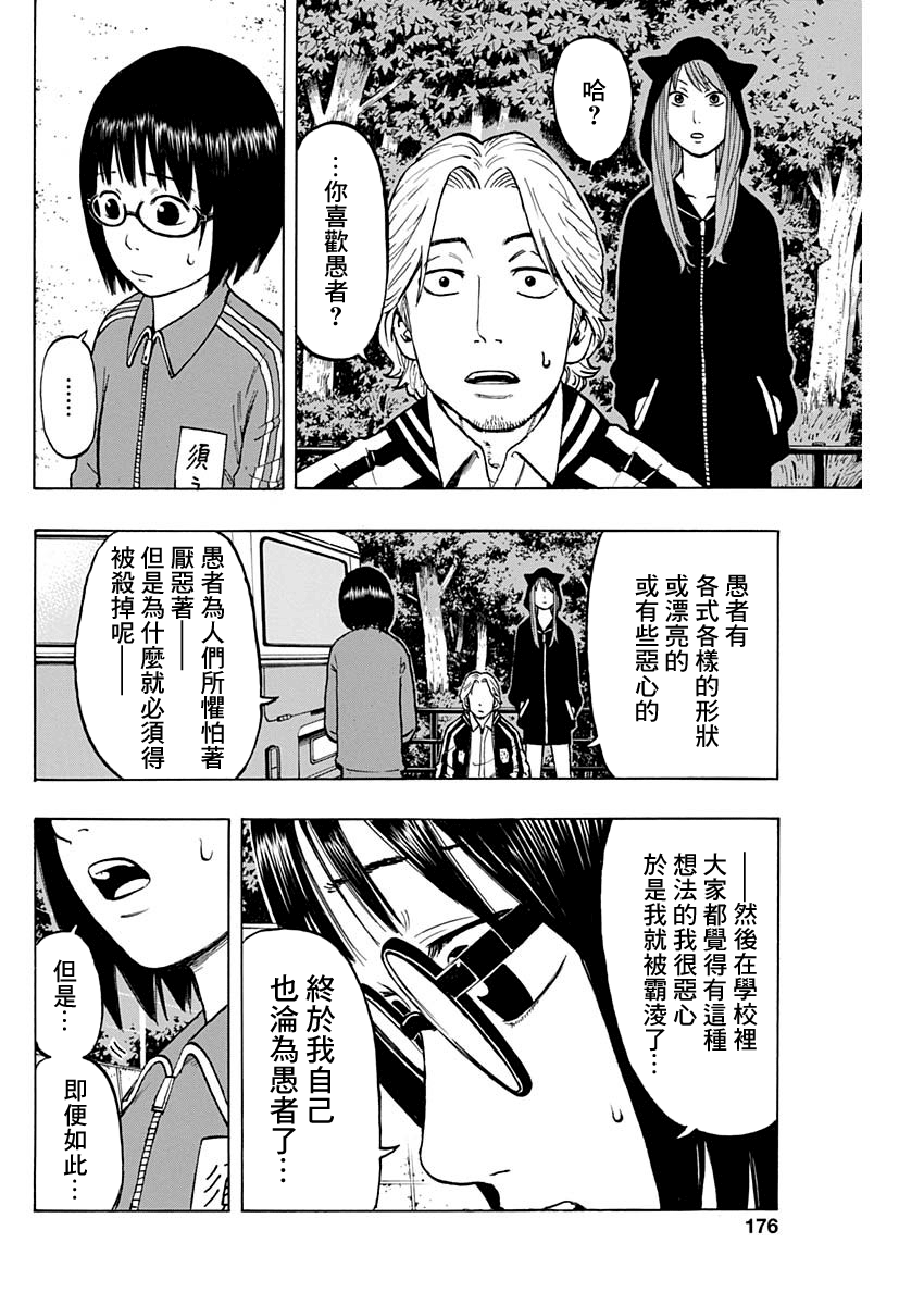 愚者們 - 2話 - 3