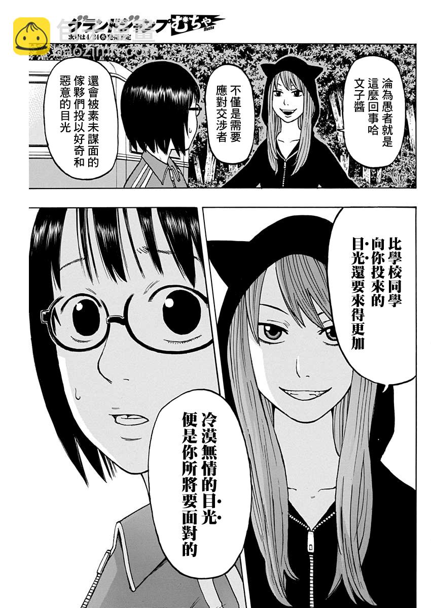 愚者們 - 2話 - 6