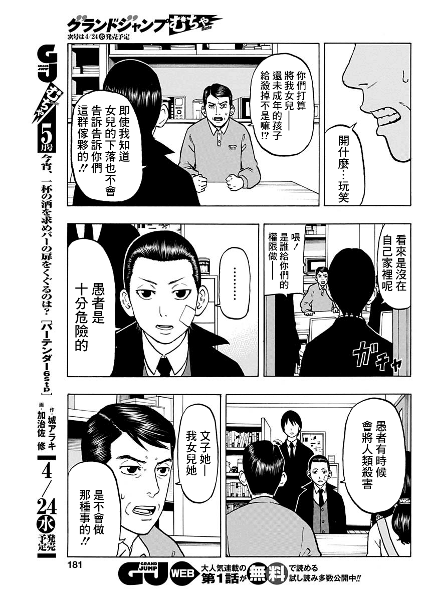 愚者們 - 2話 - 8