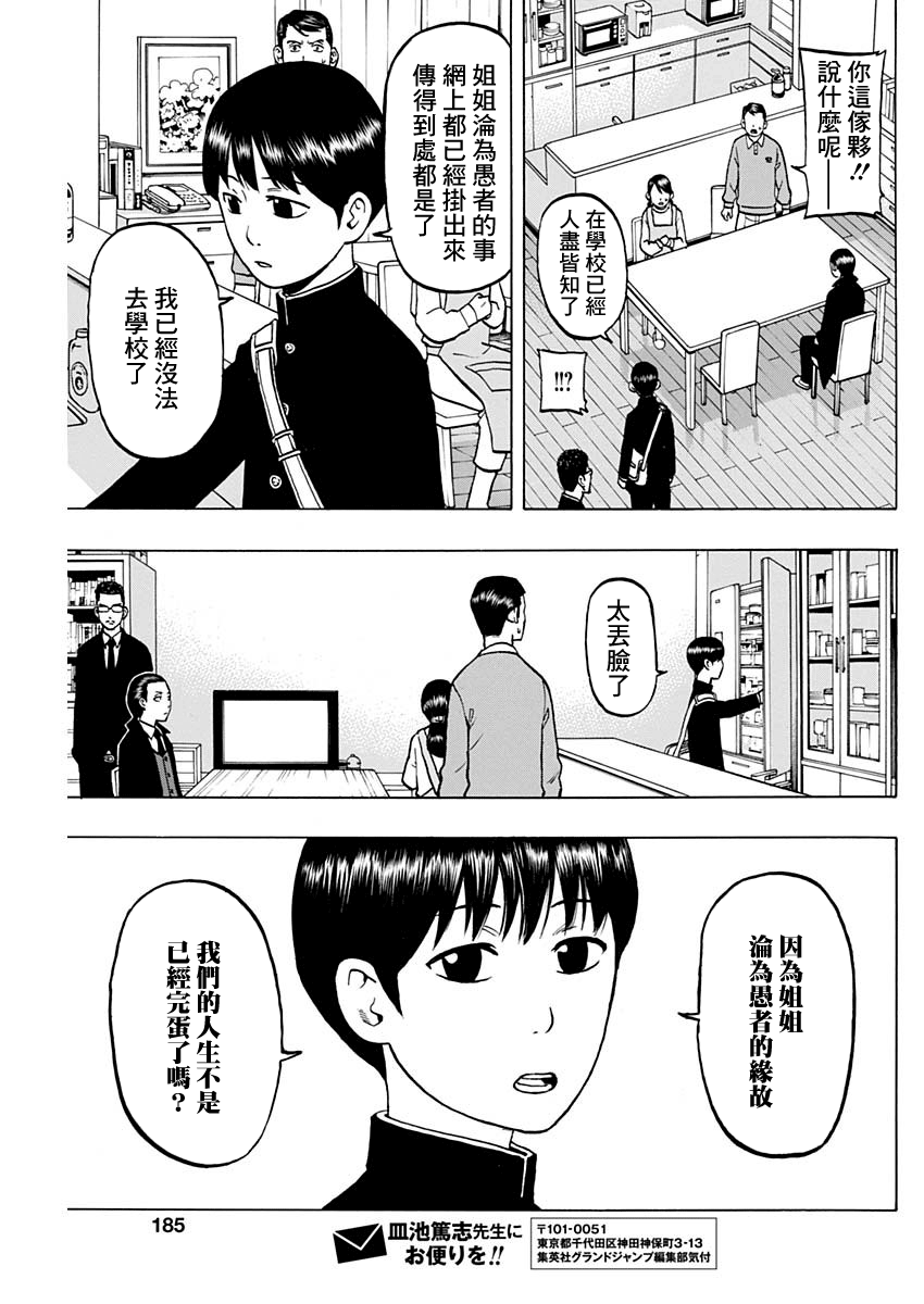 愚者們 - 2話 - 4