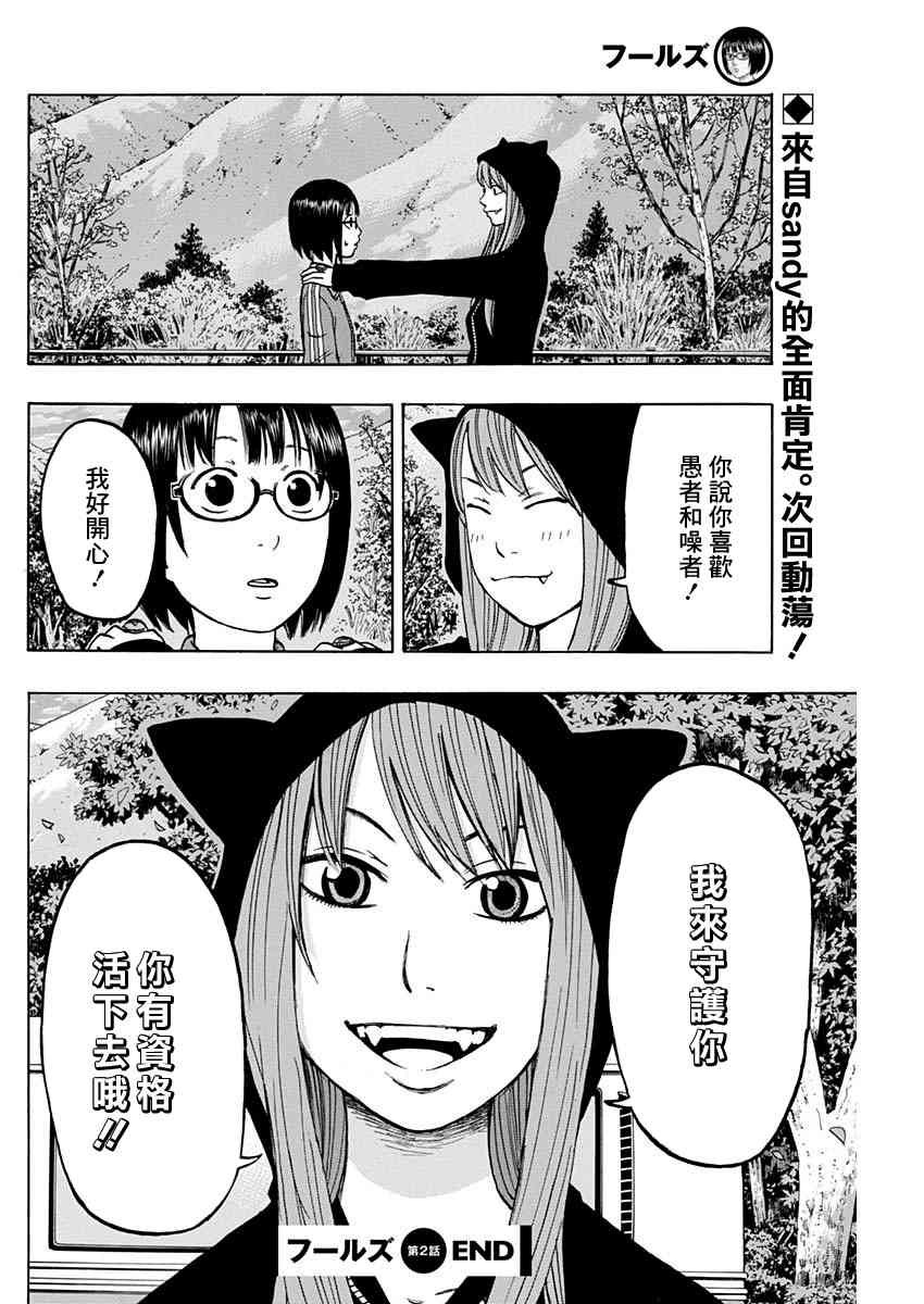 愚者們 - 2話 - 7