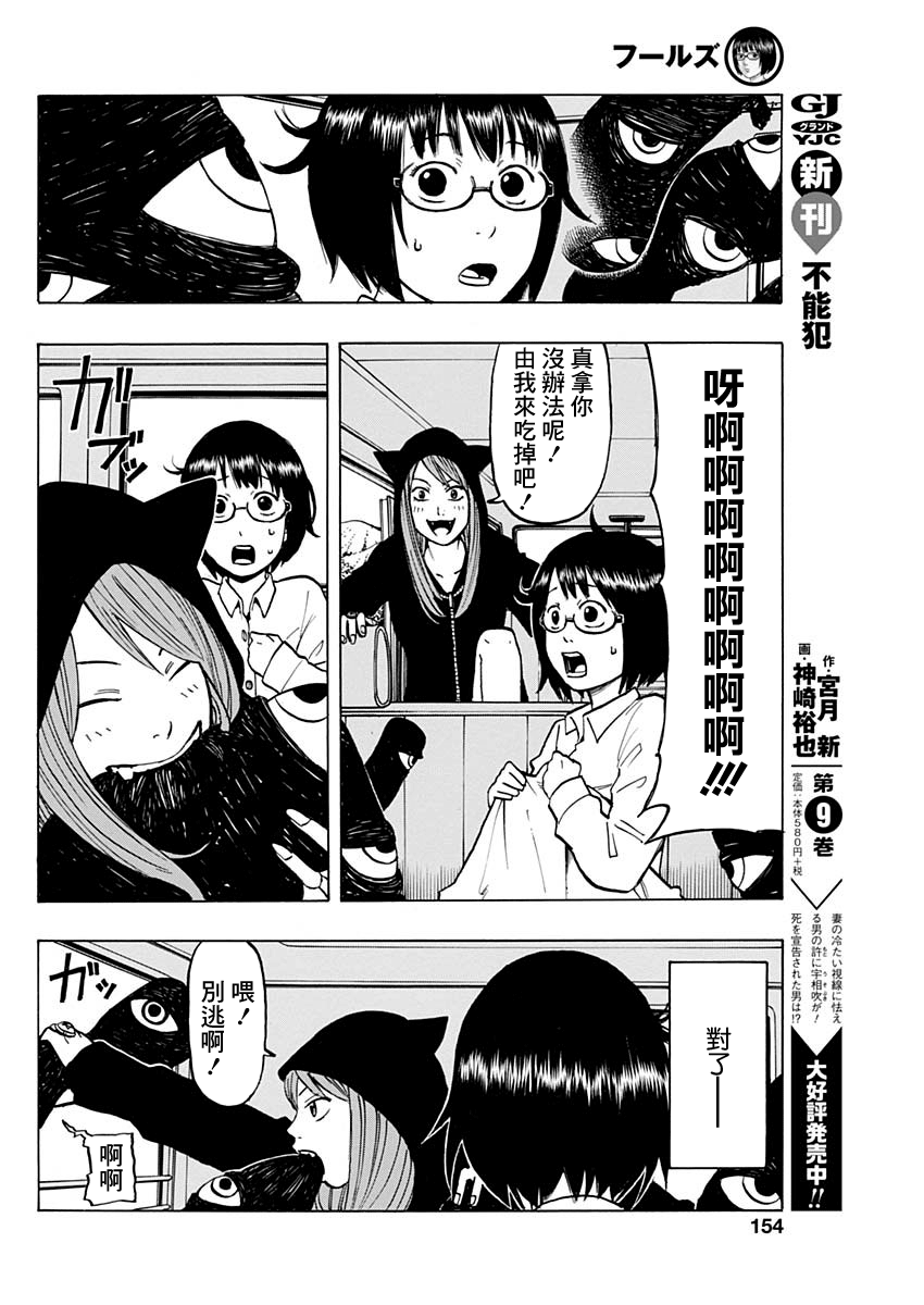 愚者們 - 2話 - 5