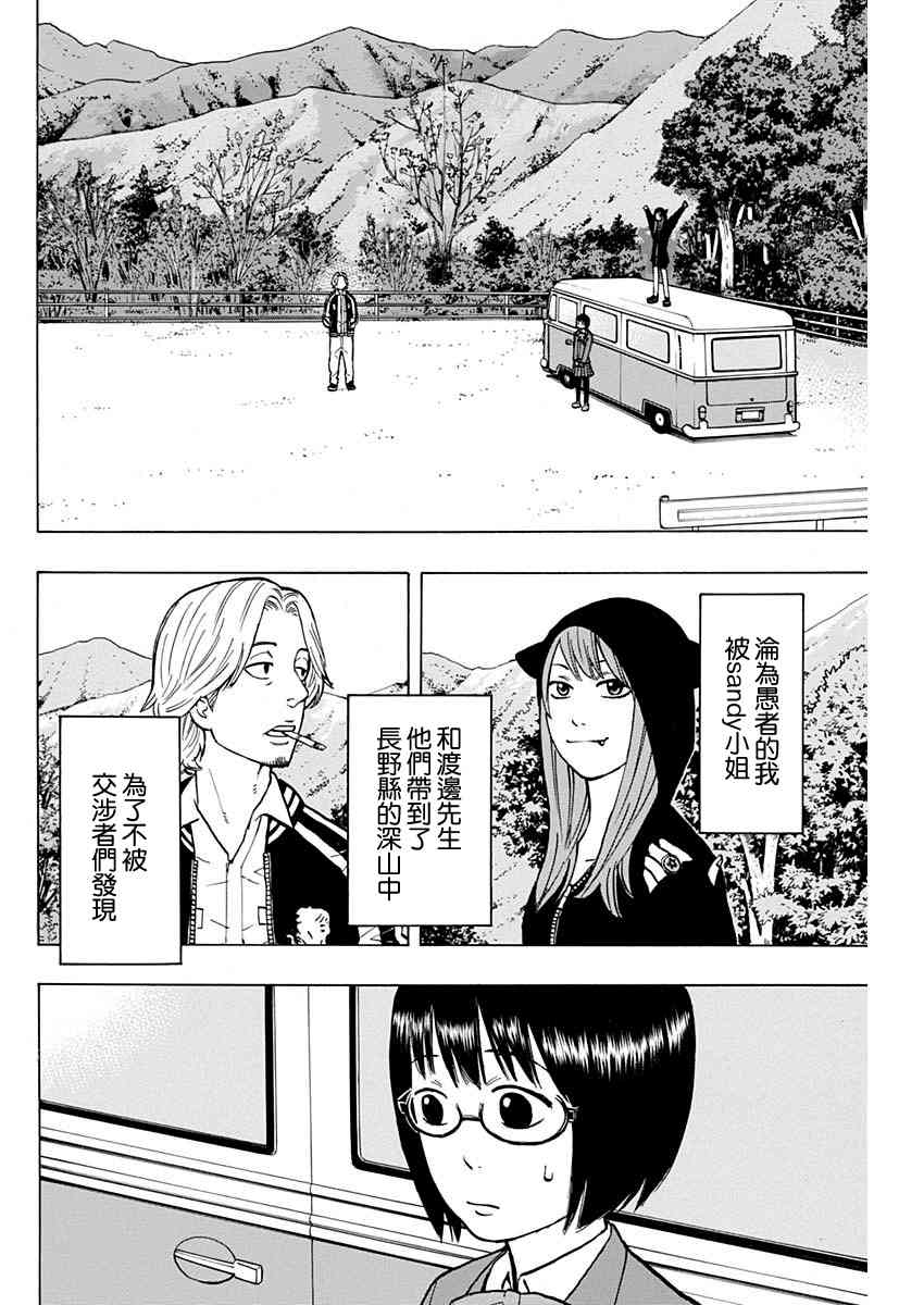 愚者們 - 2話 - 7