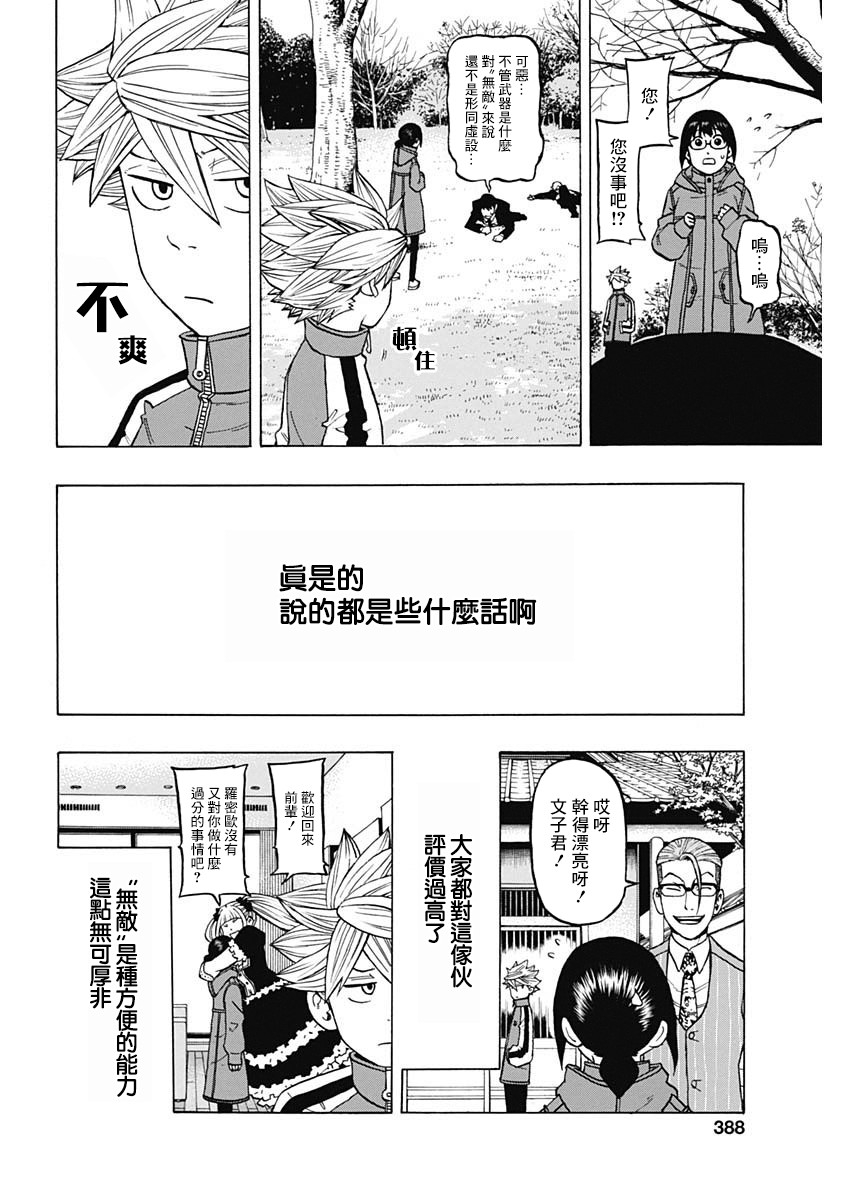 愚者們 - 12話 - 5