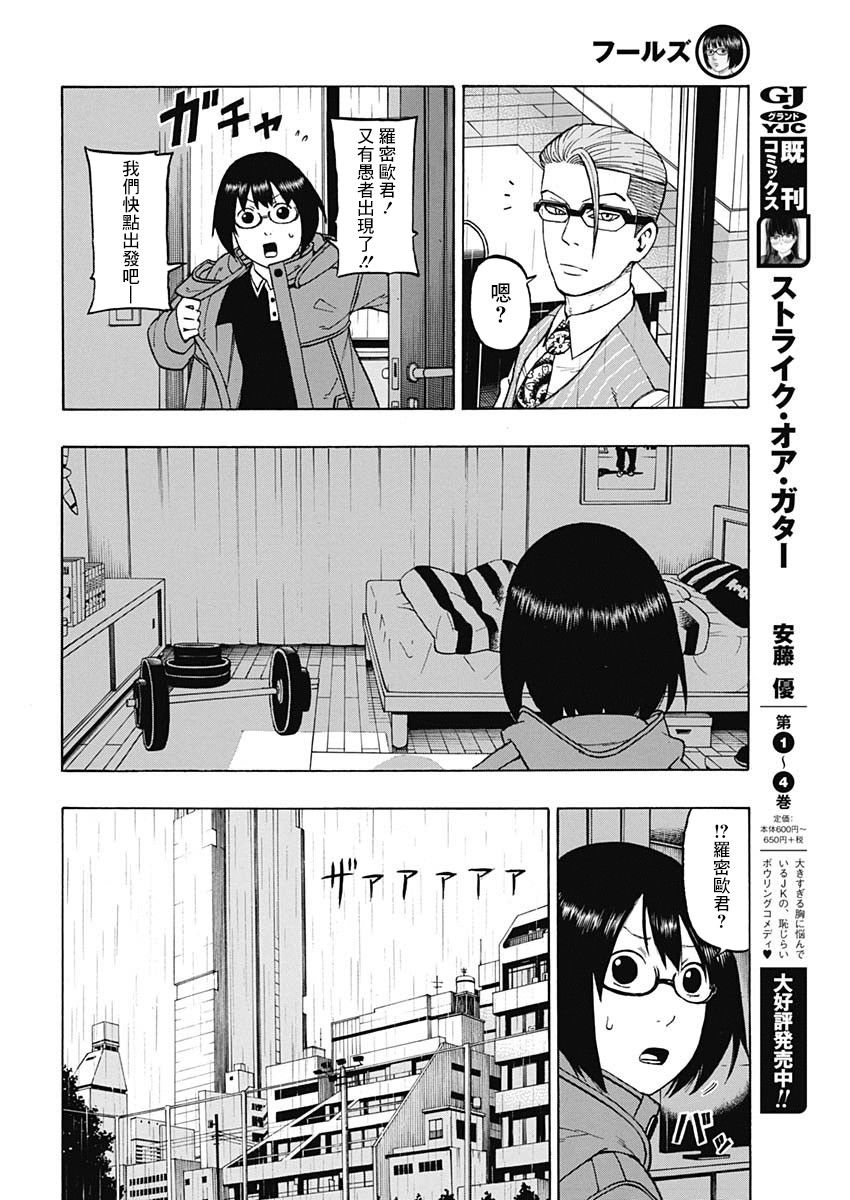 愚者們 - 12話 - 2